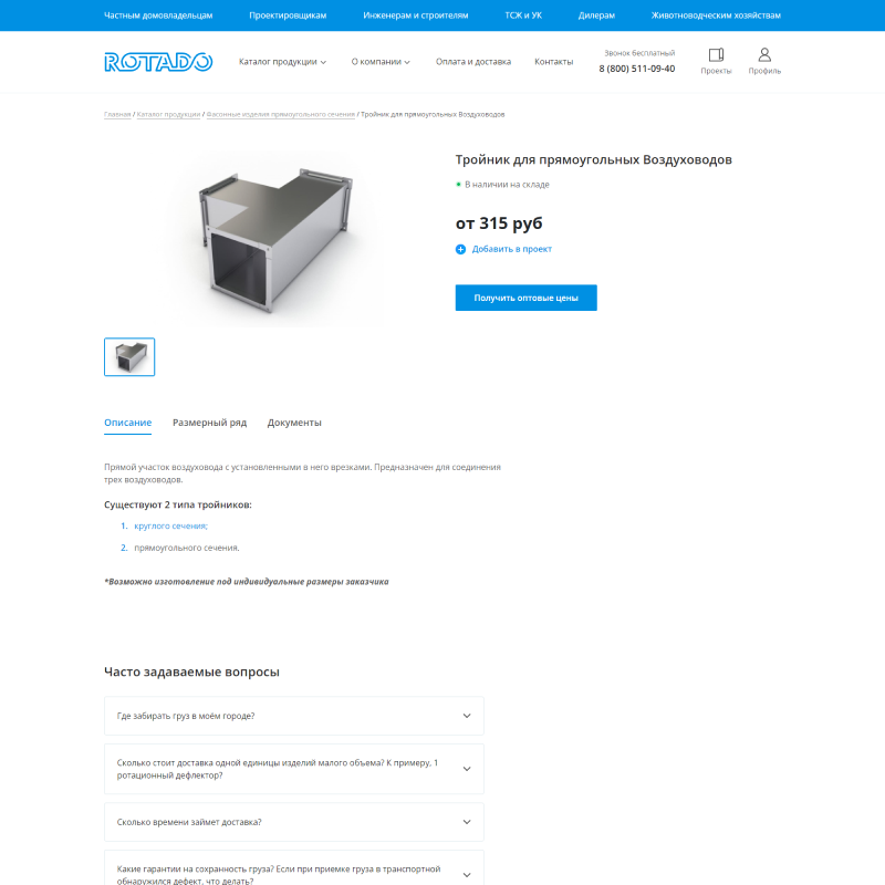 разработка корпоративного сайта для бренда rotado